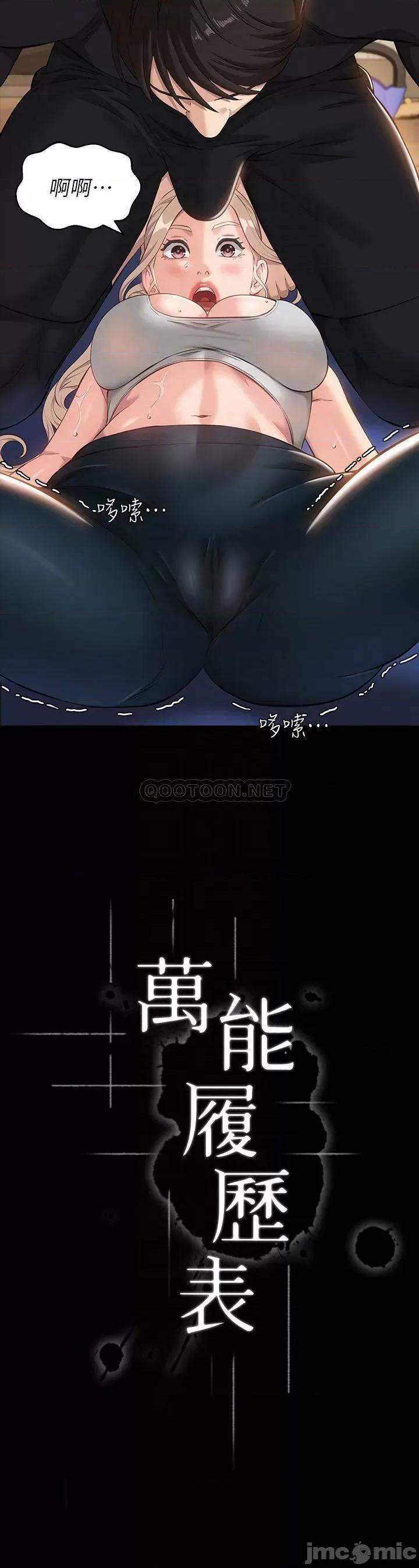 万能履历表 万能履历表-第14话 第4页