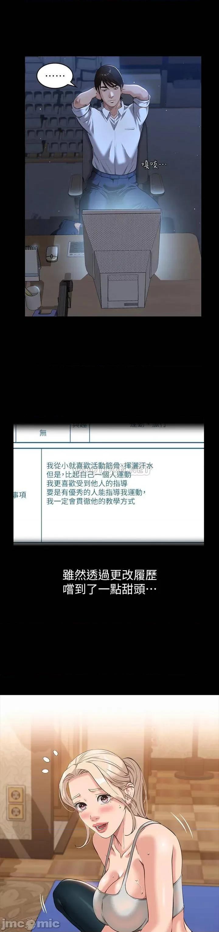 万能履历表 万能履历表-第14话 第26页