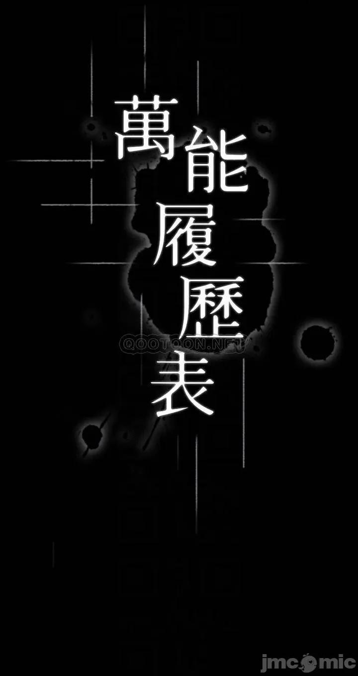 万能履历表 万能履历表-第16话 第4页