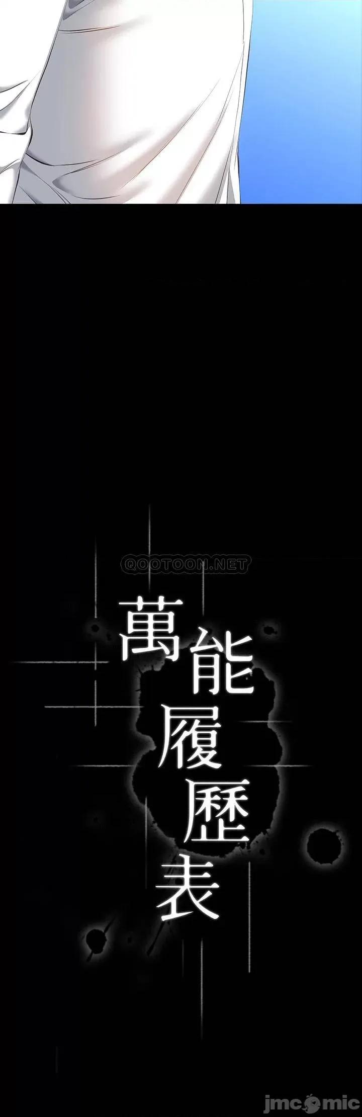 万能履历表 万能履历表-第18话 第3页