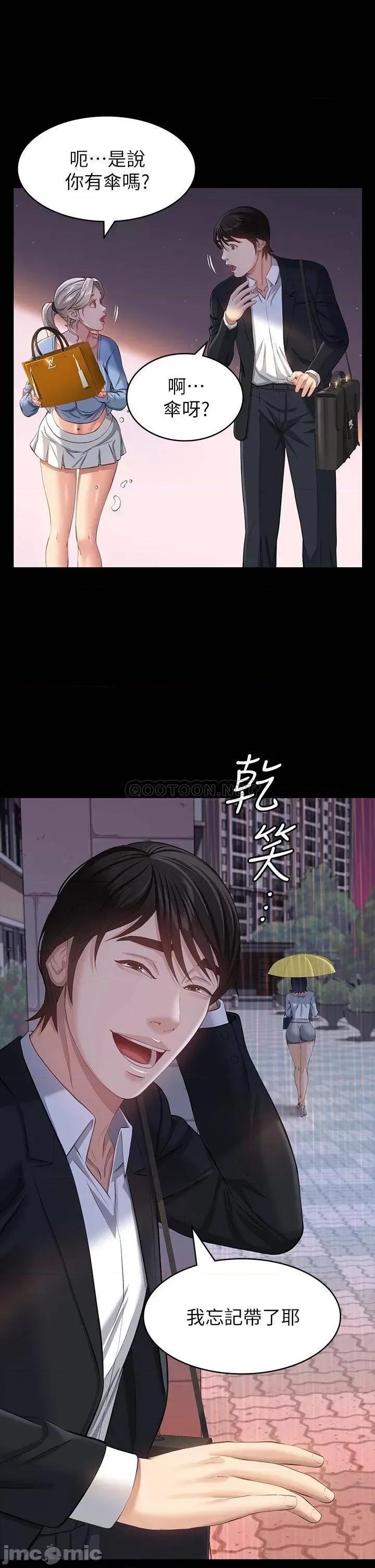 万能履历表 万能履历表-第18话 第24页