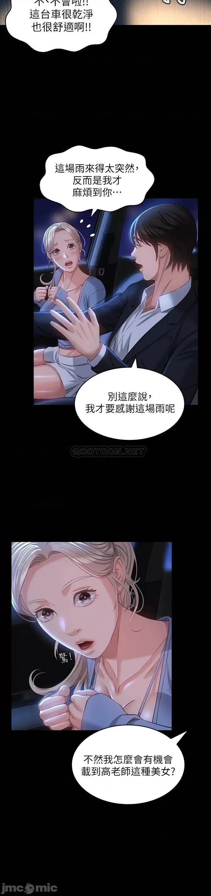 万能履历表 万能履历表-第18话 第26页
