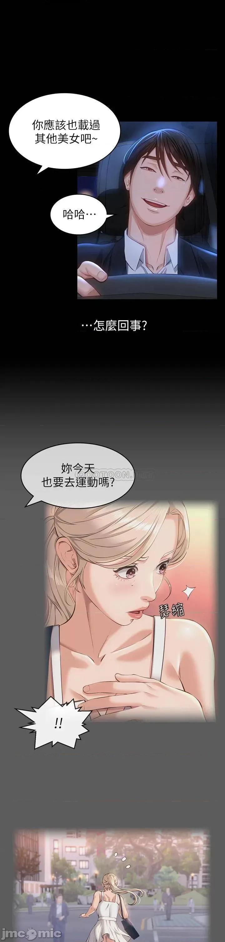 万能履历表 万能履历表-第18话 第28页
