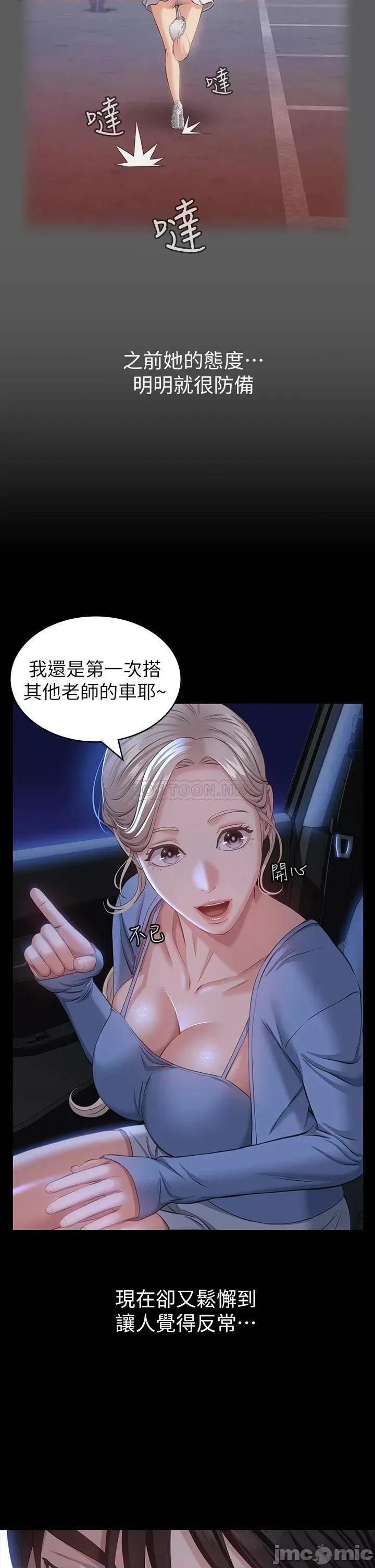 万能履历表 万能履历表-第18话 第29页