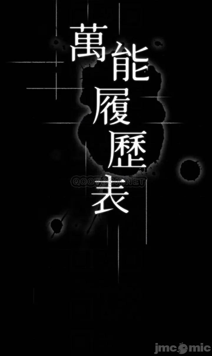 万能履历表 万能履历表-第22话 第4页