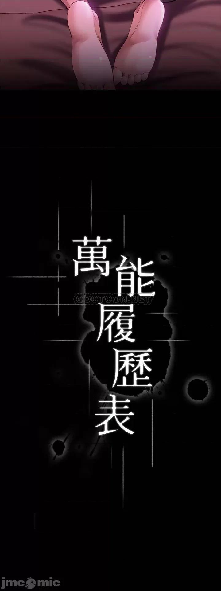 万能履历表 万能履历表-第24话 第3页