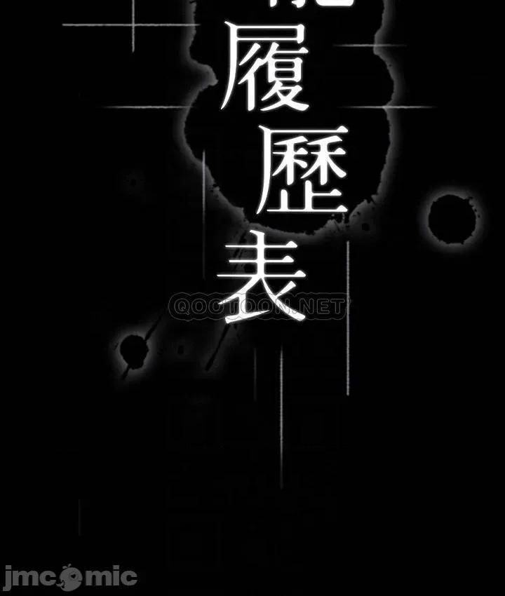 万能履历表 万能履历表-第25话 第4页