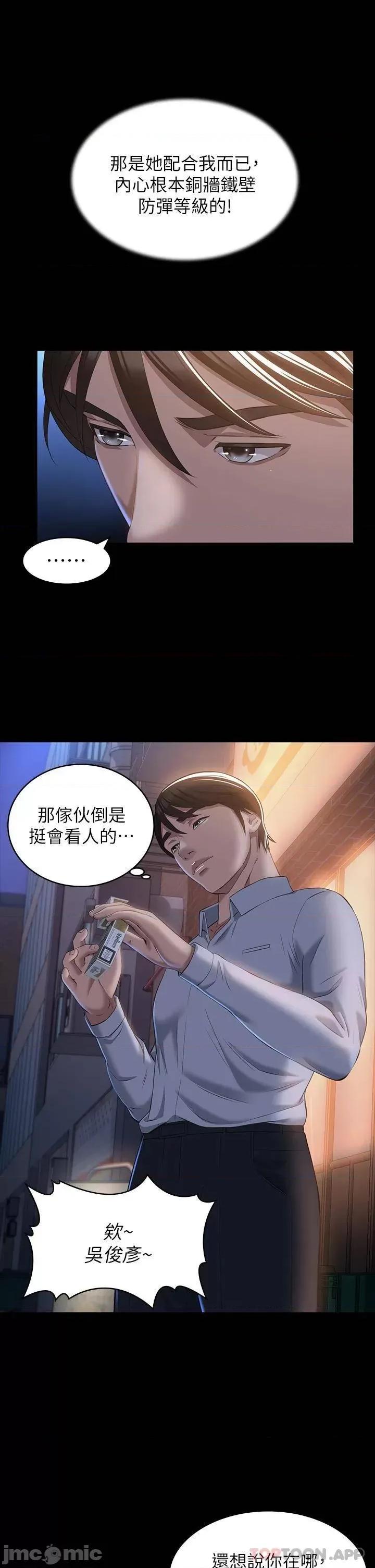 万能履历表 万能履历表-第30话 第20页