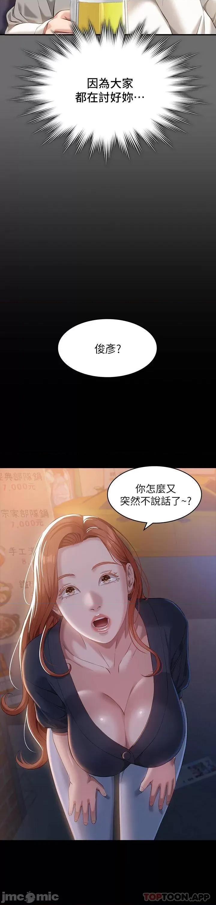 万能履历表 万能履历表-第30话 第29页