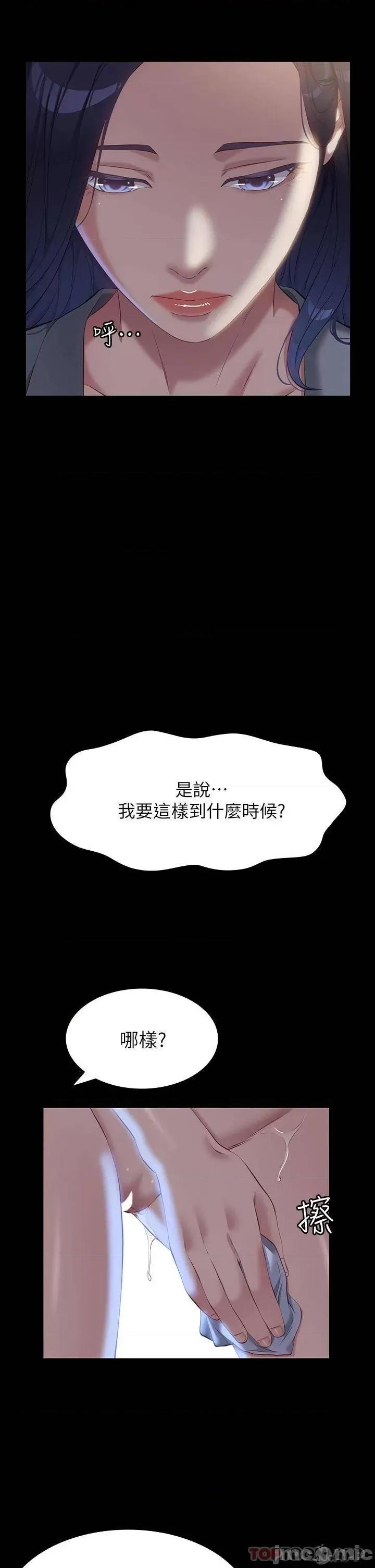 万能履历表 万能履历表-第32话 第2页