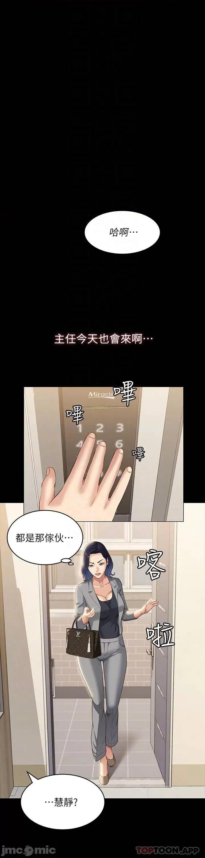 万能履历表 万能履历表-第32话 第6页