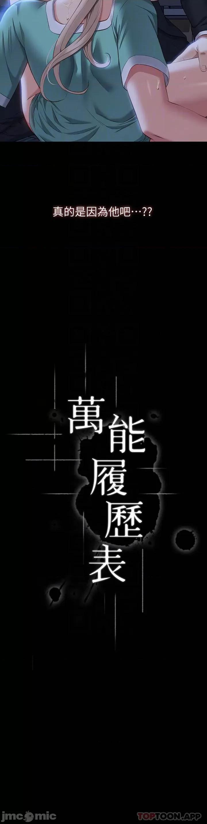 万能履历表 万能履历表-第32话 第16页