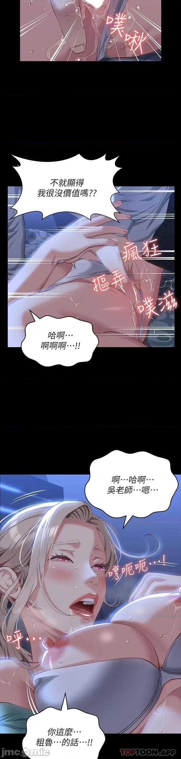 万能履历表 万能履历表-第32话 第26页