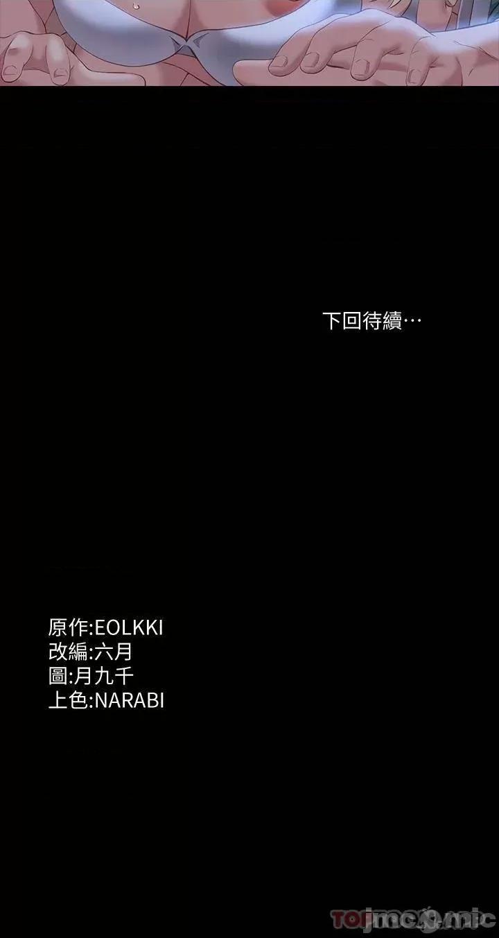 万能履历表 万能履历表-第32话 第34页