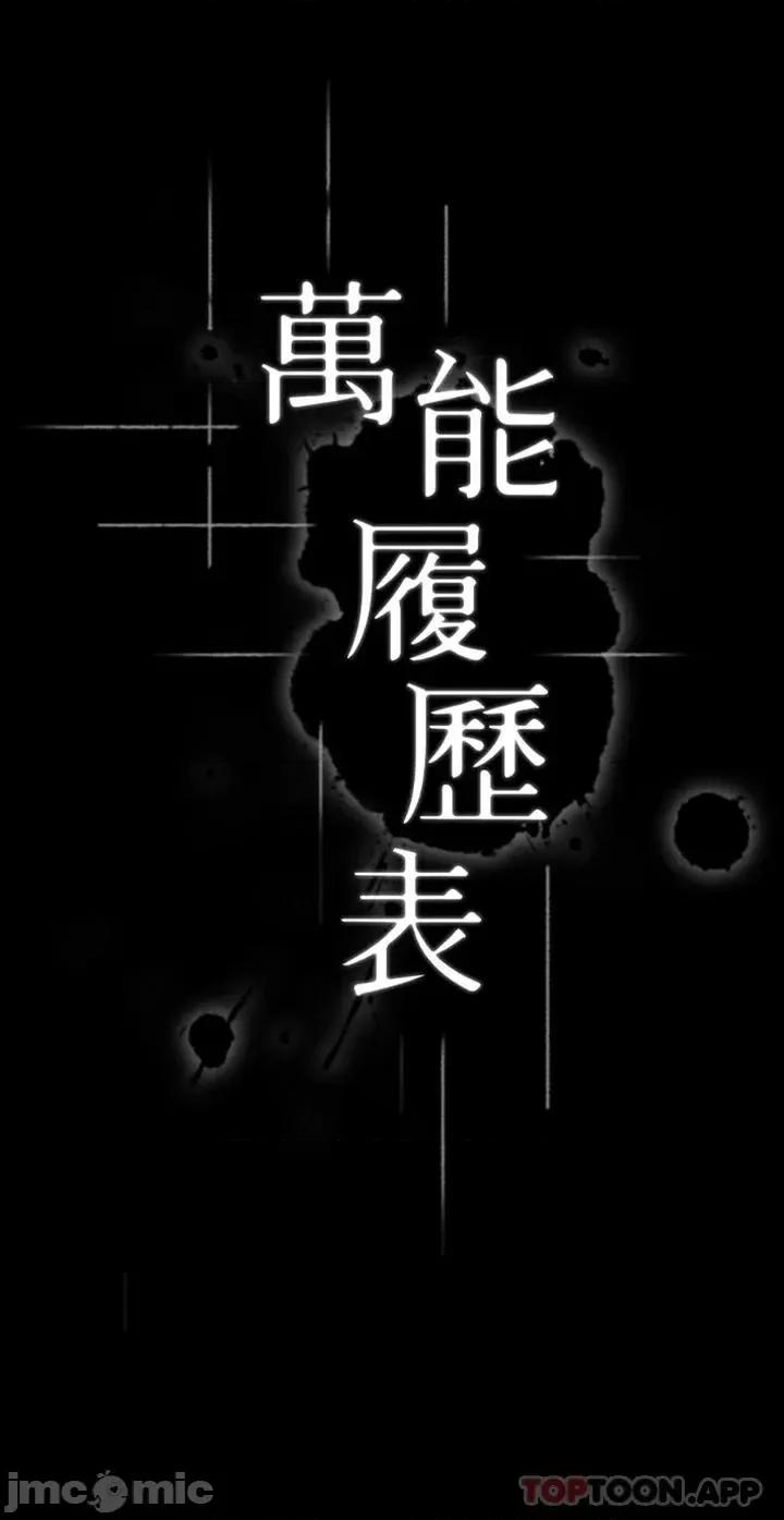 万能履历表 万能履历表-第33话 第13页