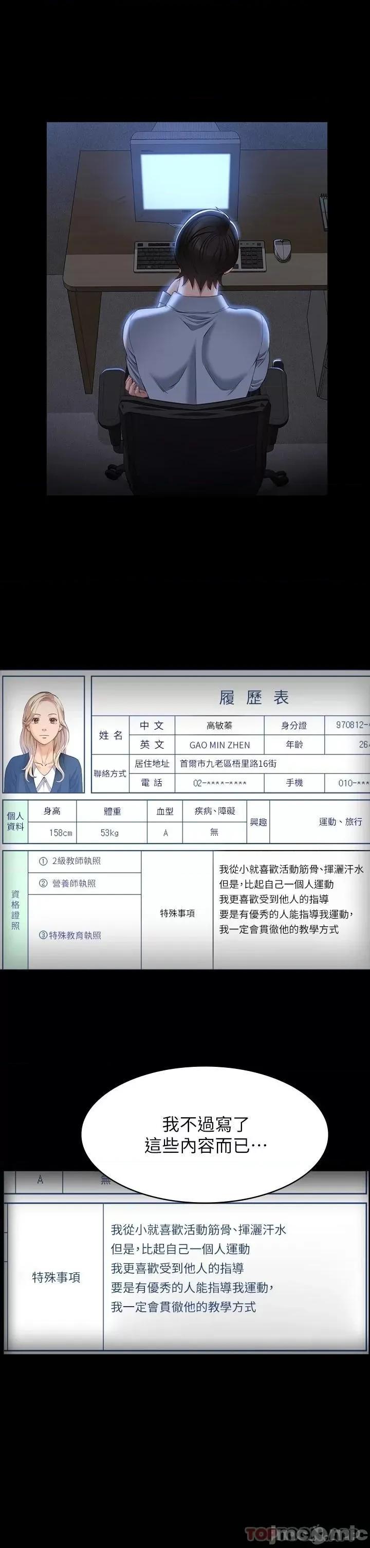 万能履历表 万能履历表-第34话 第28页