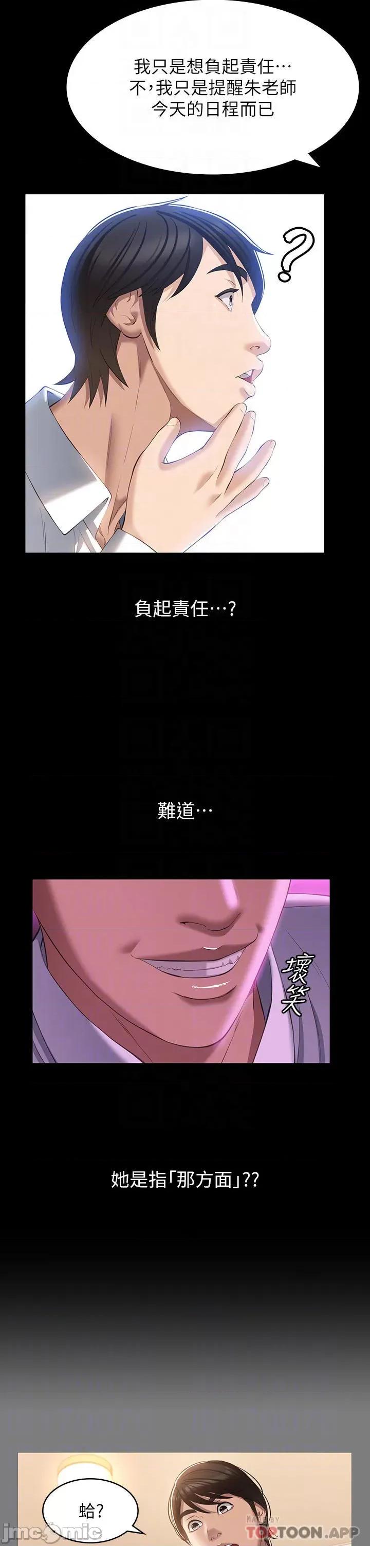 万能履历表 万能履历表-第35话 第14页