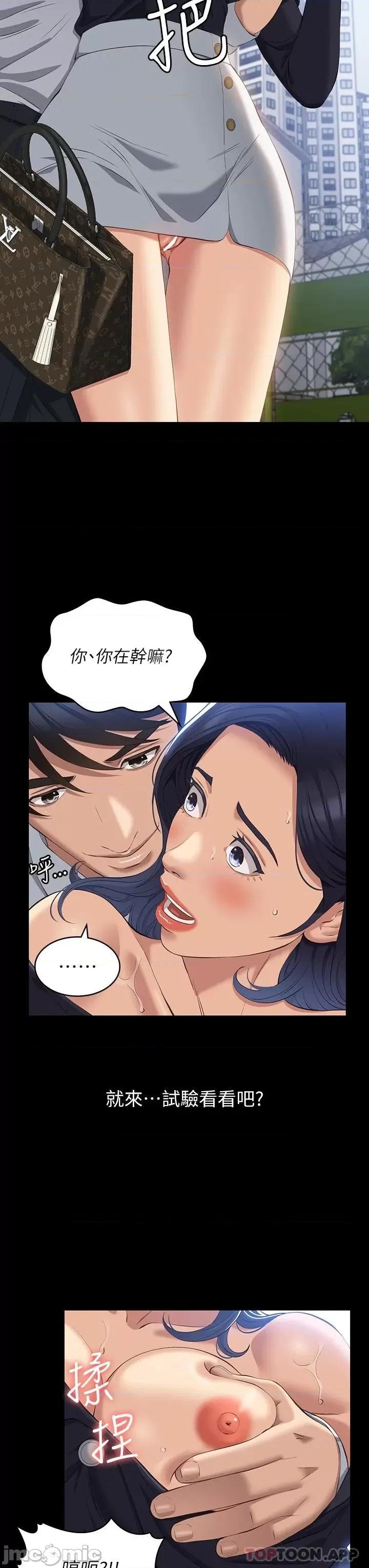 万能履历表 万能履历表-第35话 第19页