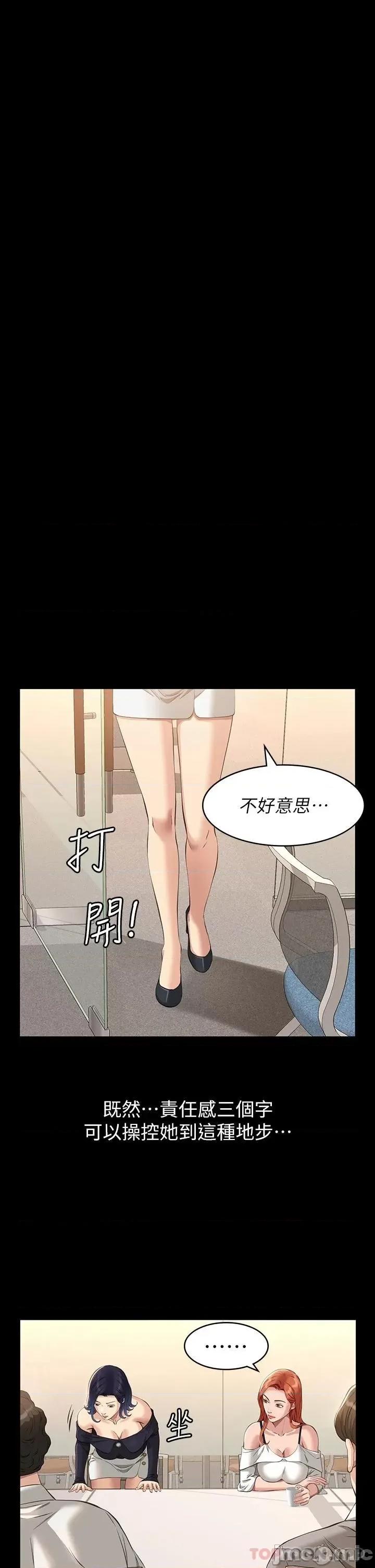 万能履历表 万能履历表-第35话 第29页