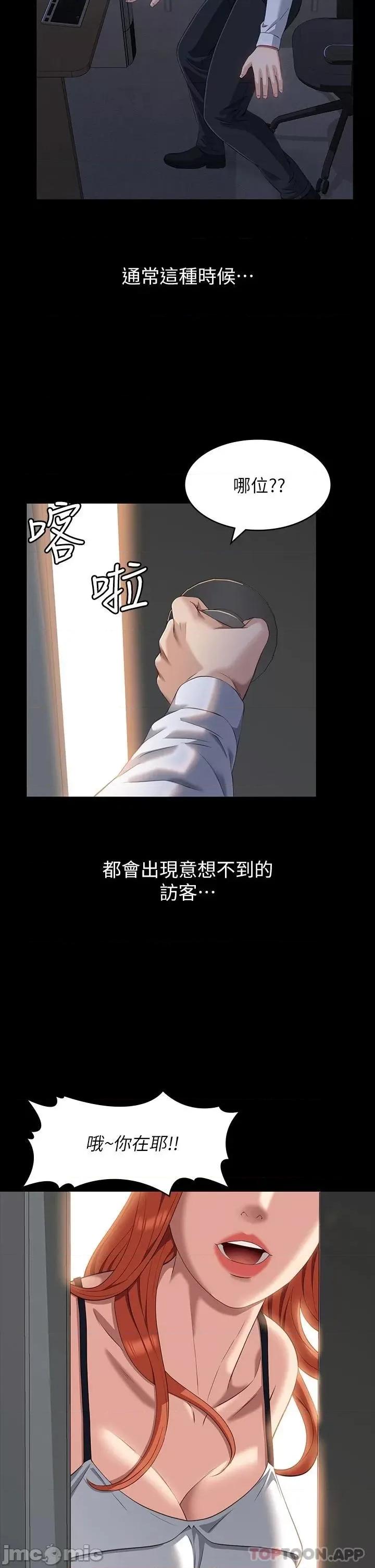 万能履历表 万能履历表-第35话 第33页