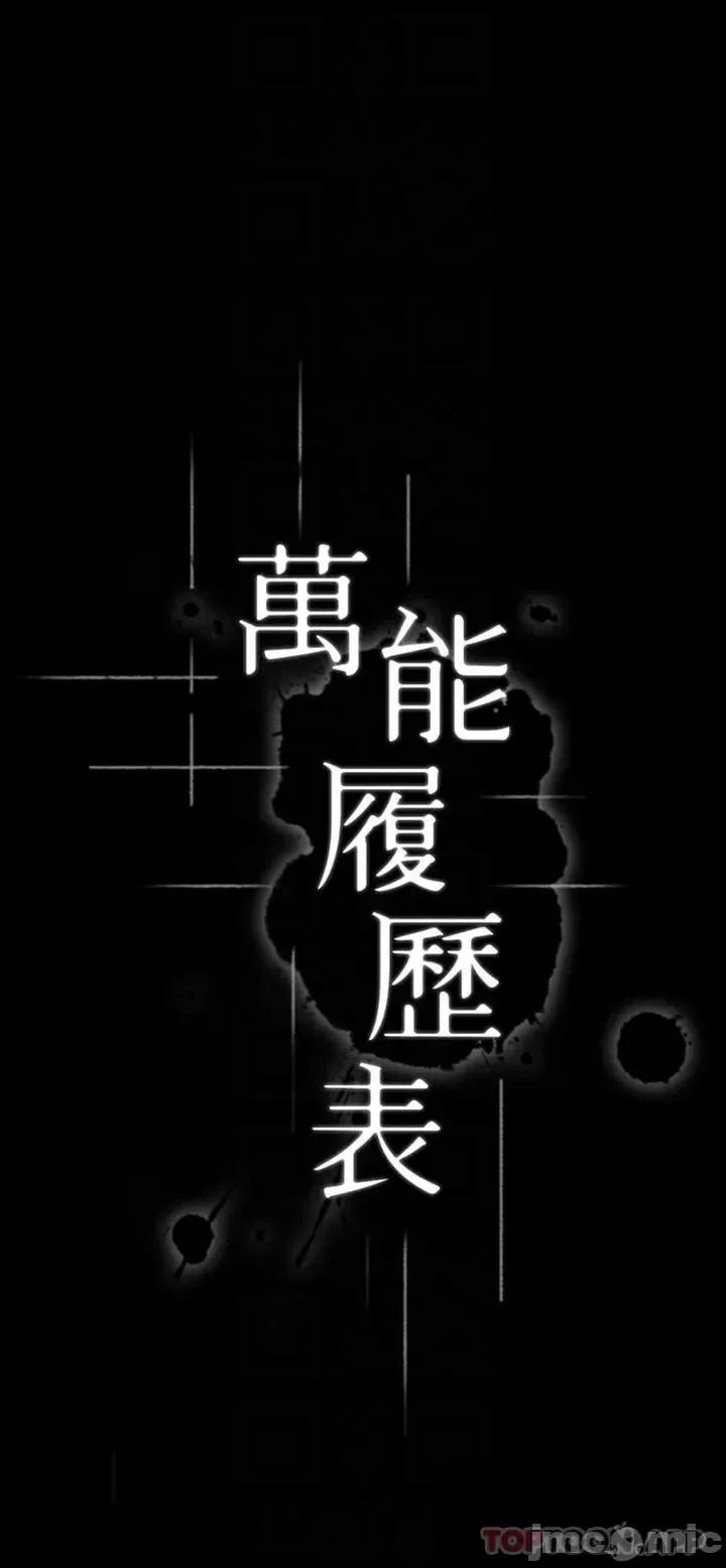 万能履历表 万能履历表-第36话 第4页