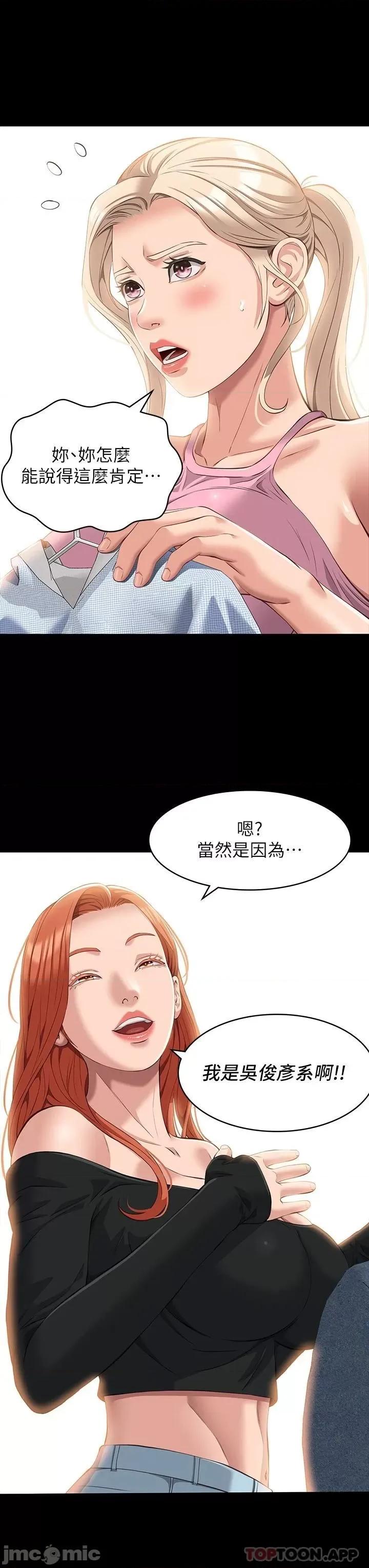 万能履历表 万能履历表-第36话 第23页