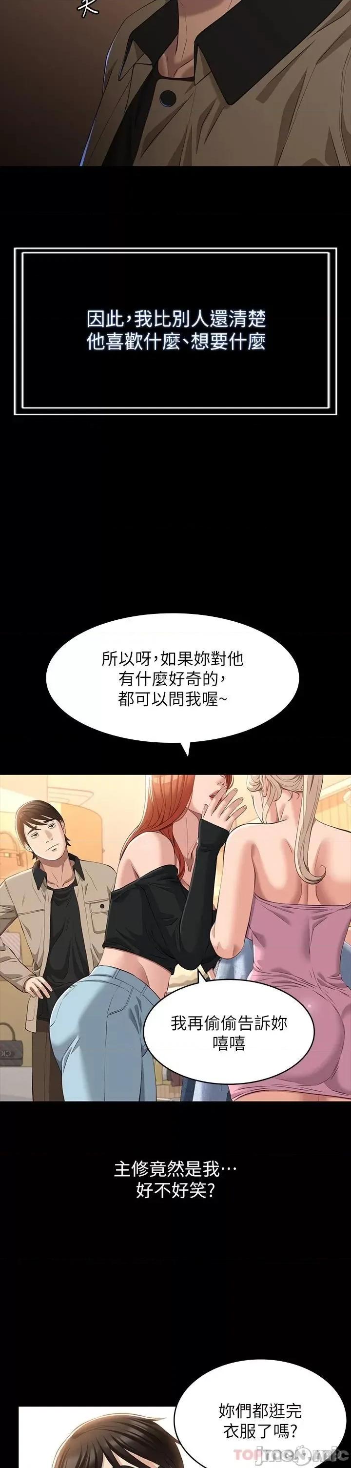 万能履历表 万能履历表-第36话 第26页