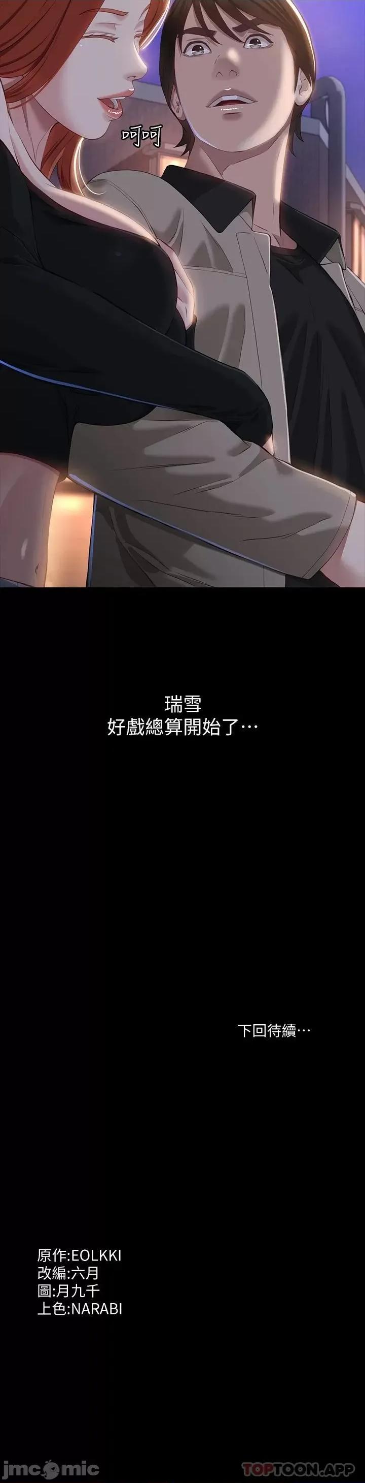 万能履历表 万能履历表-第36话 第39页