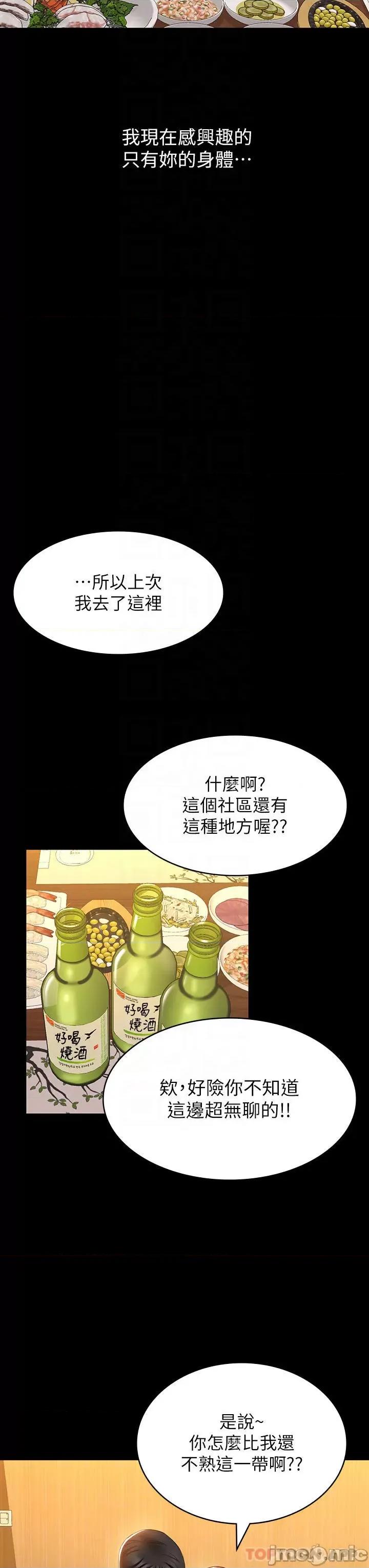 万能履历表 万能履历表-第37话 第10页