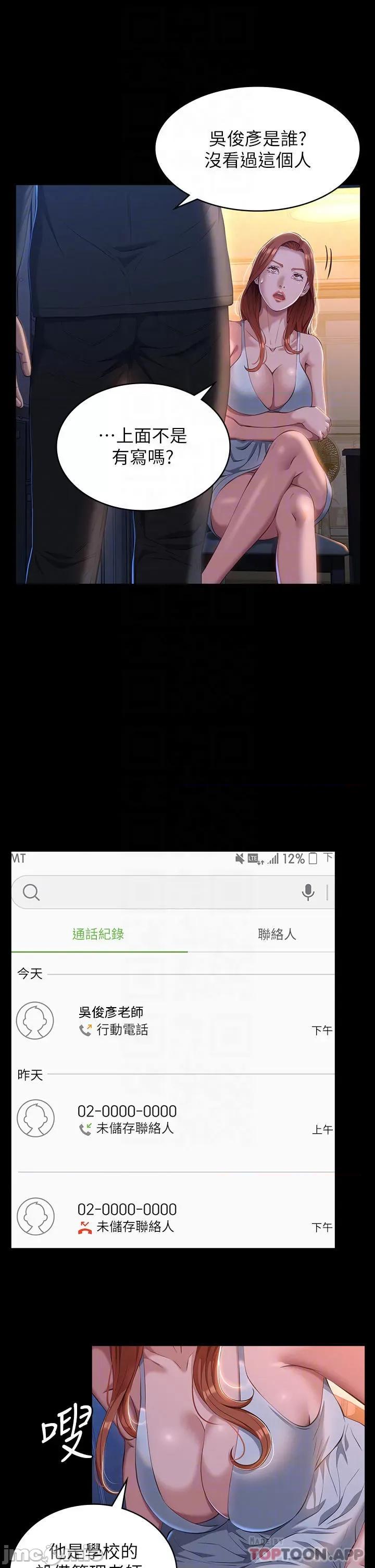 万能履历表 万能履历表-第41话 第4页
