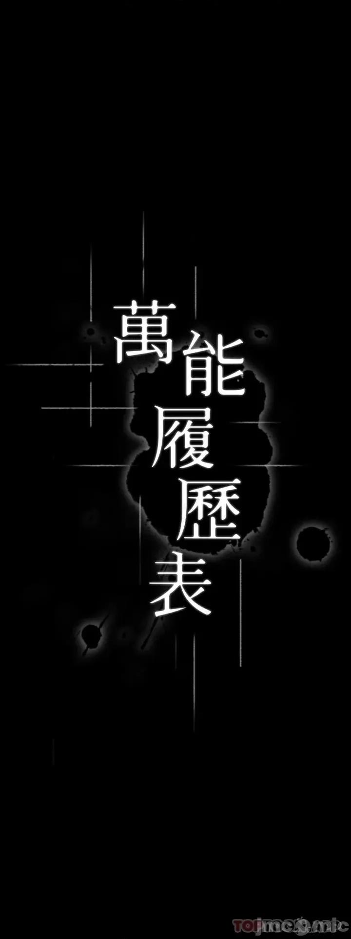 万能履历表 万能履历表-第42话 第4页