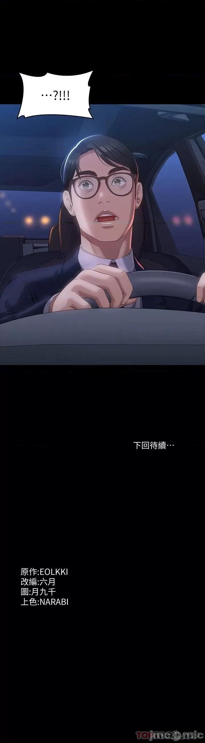 万能履历表 万能履历表-第42话 第47页