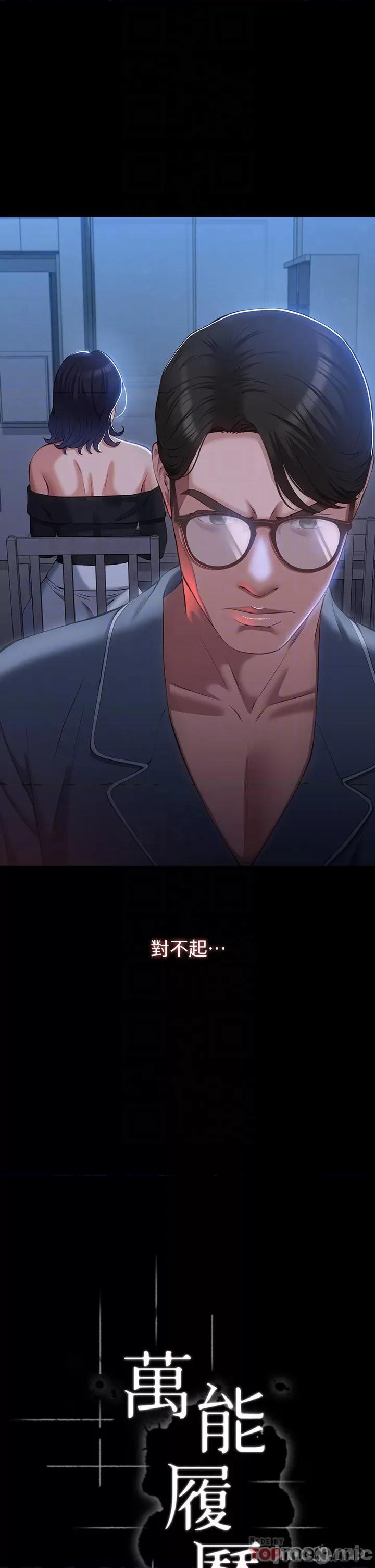 万能履历表 万能履历表-第43话 第16页