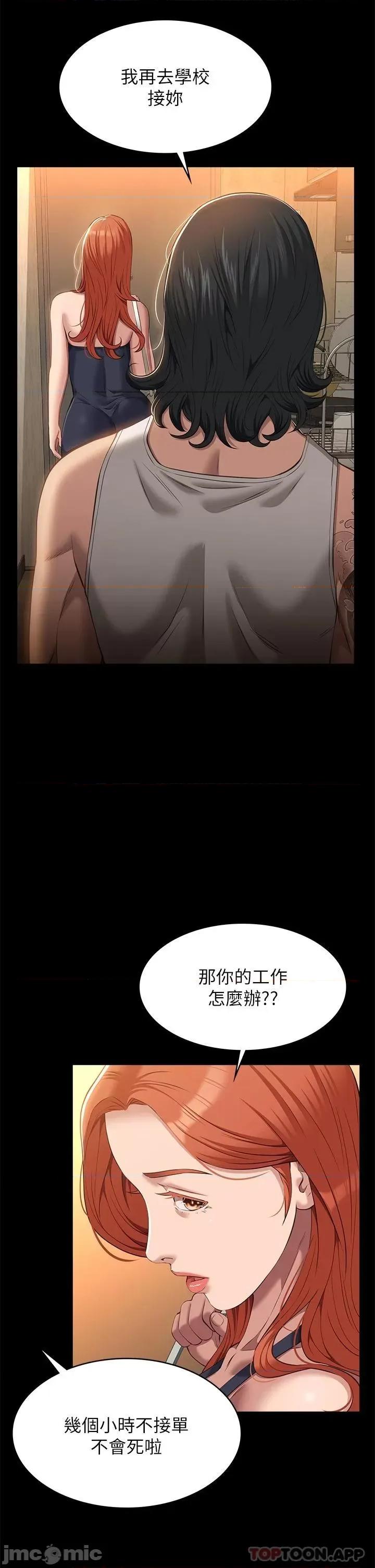 万能履历表 万能履历表-第43话 第20页