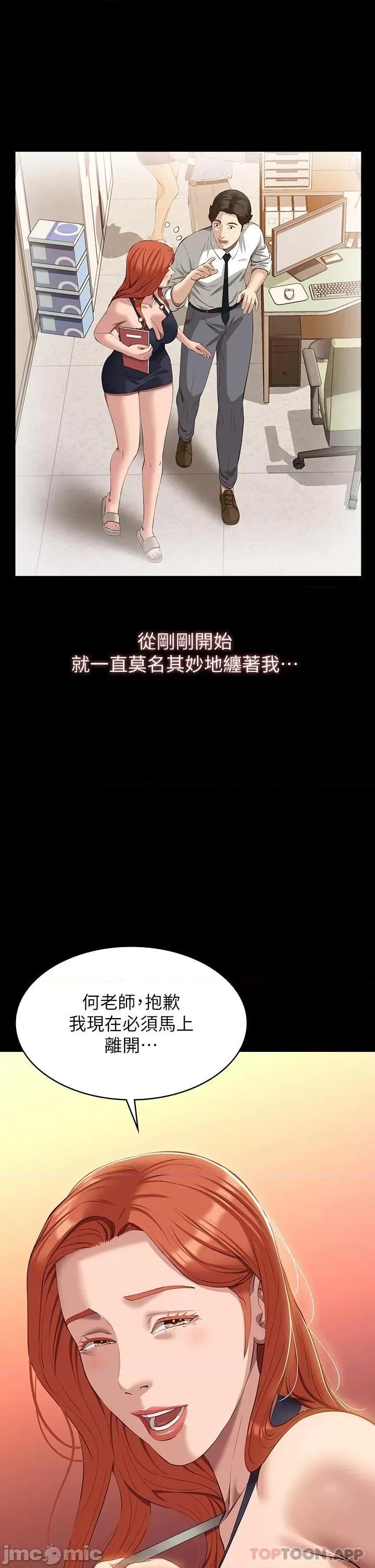 万能履历表 万能履历表-第43话 第40页