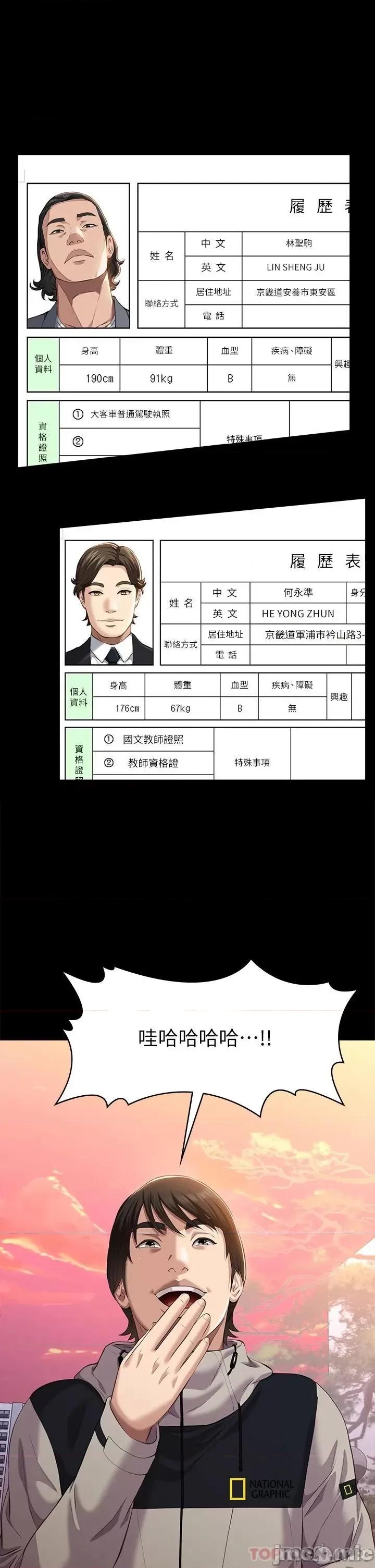 万能履历表 万能履历表-第43话 第49页