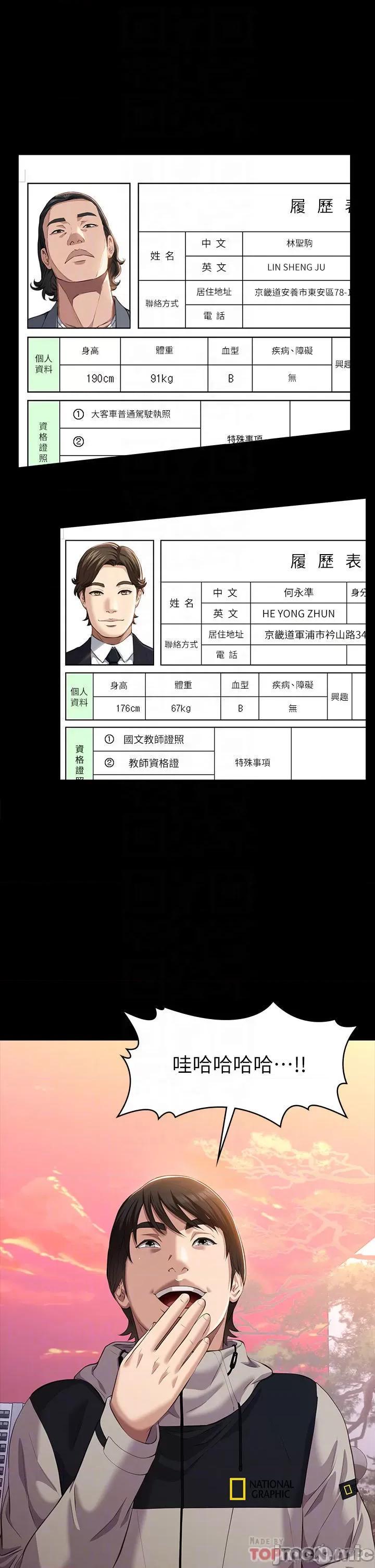 万能履历表 万能履历表-第44话 第4页