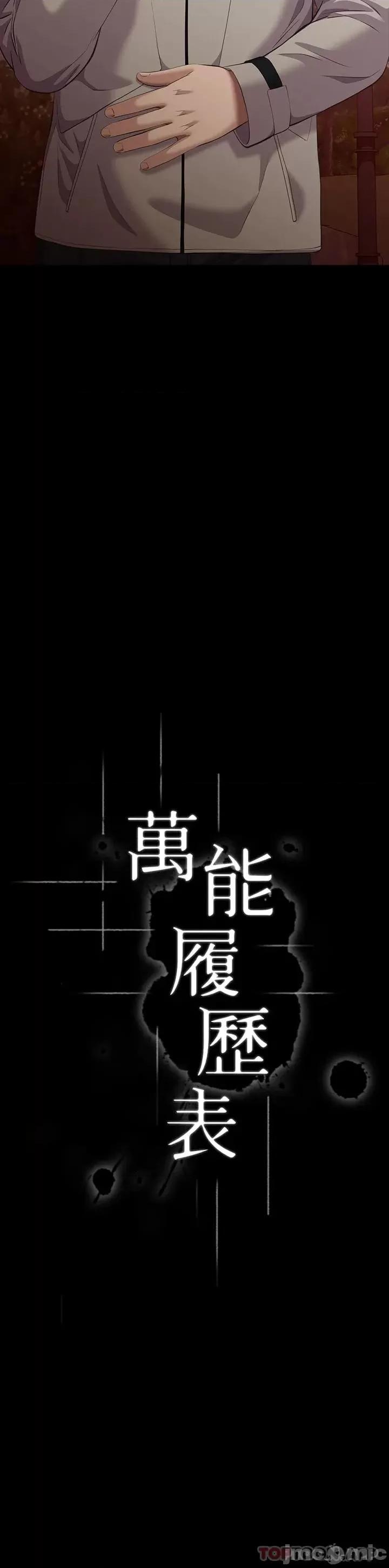 万能履历表 万能履历表-第44话 第5页