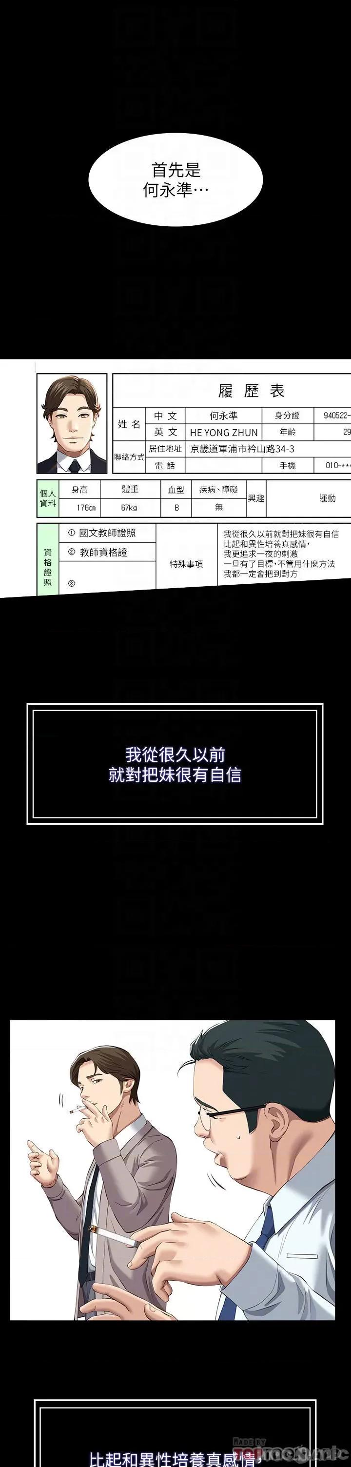 万能履历表 万能履历表-第44话 第6页