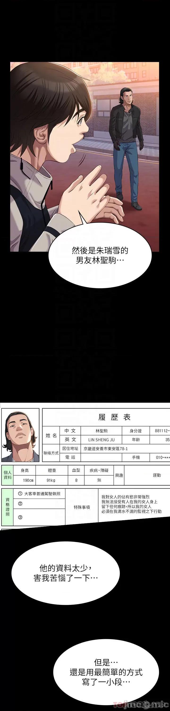 万能履历表 万能履历表-第44话 第12页