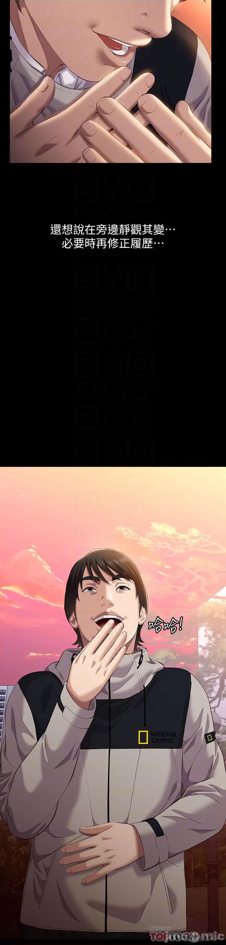 万能履历表 万能履历表-第44话 第18页
