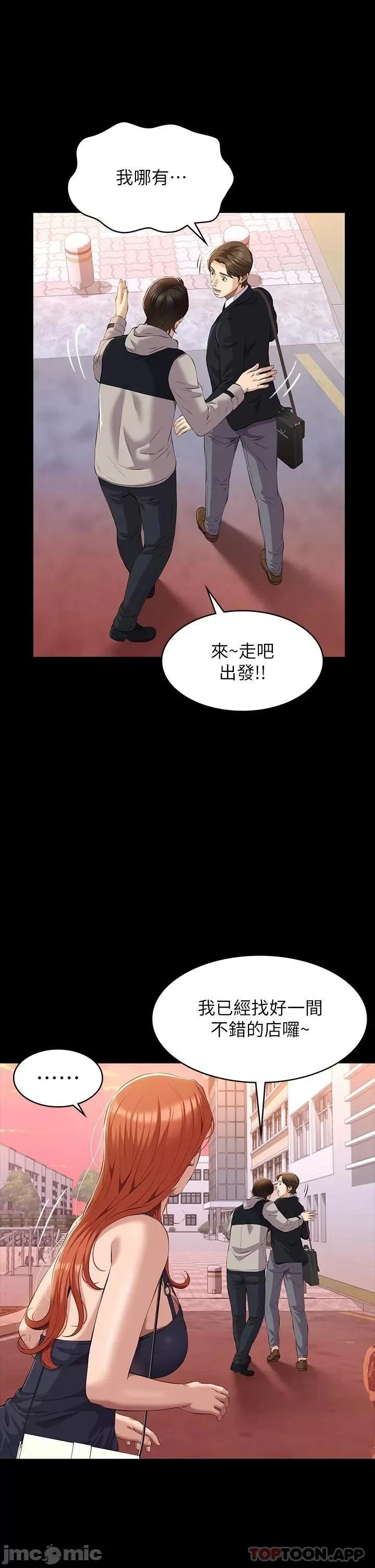 万能履历表 万能履历表-第44话 第24页