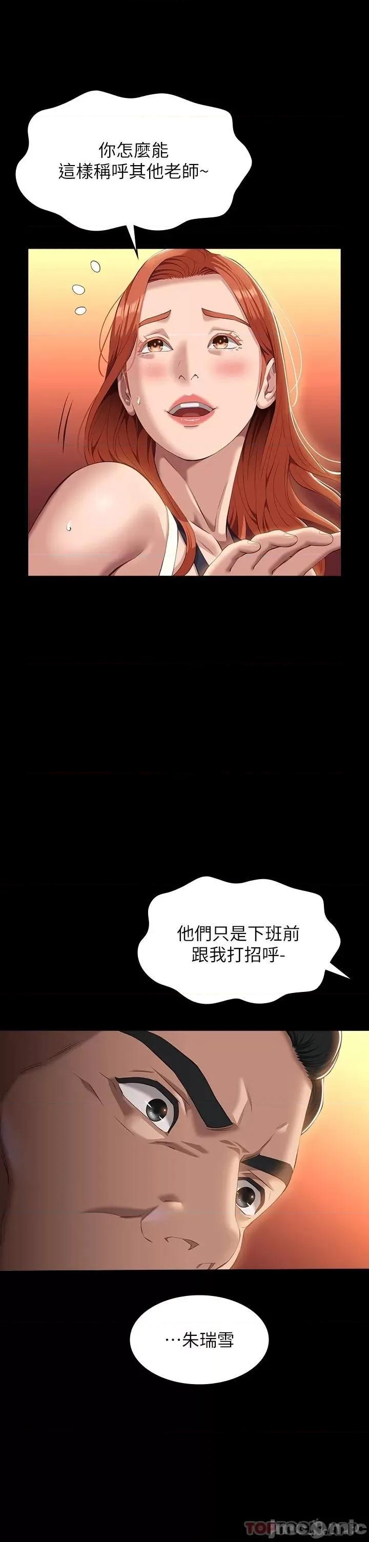 万能履历表 万能履历表-第44话 第27页