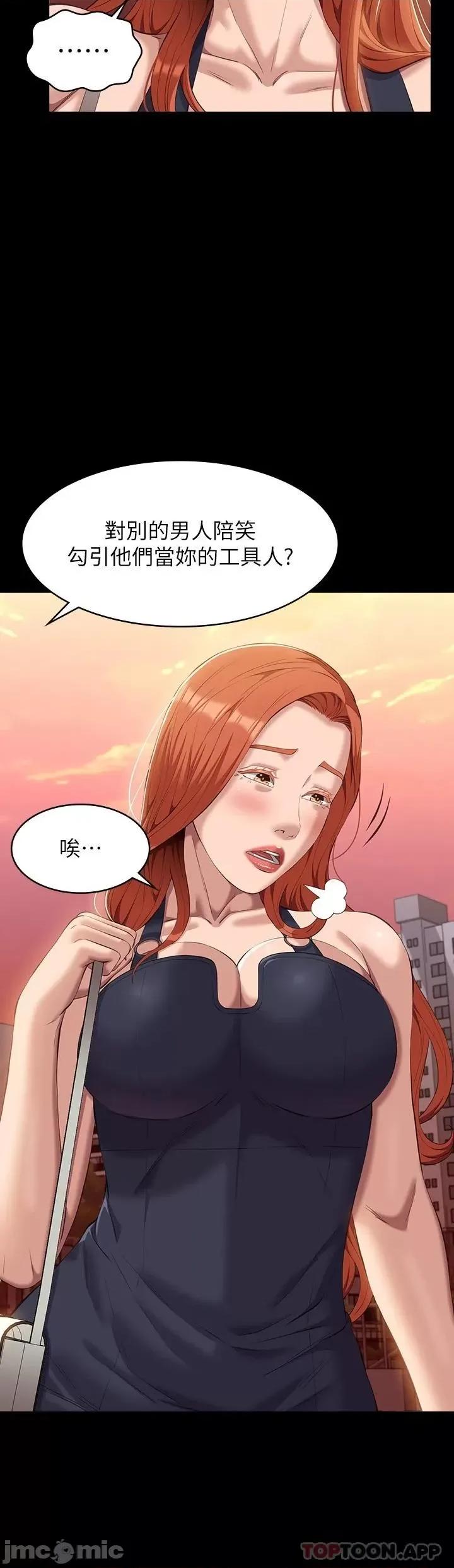 万能履历表 万能履历表-第44话 第29页
