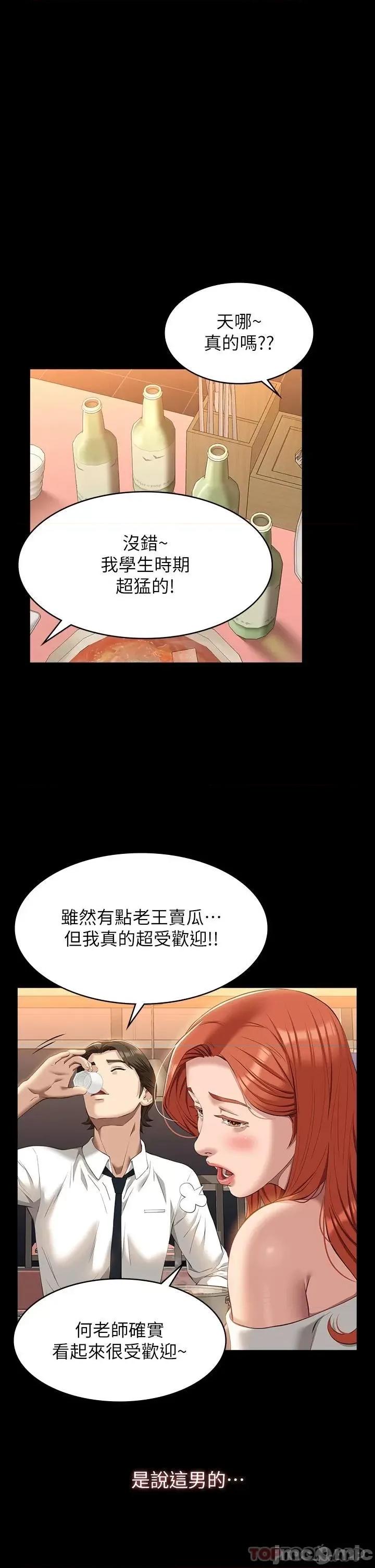万能履历表 万能履历表-第44话 第36页