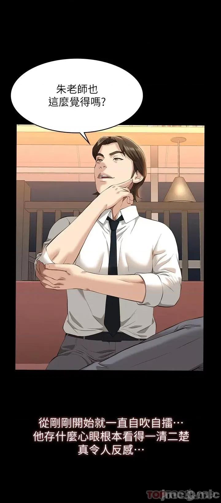 万能履历表 万能履历表-第44话 第37页