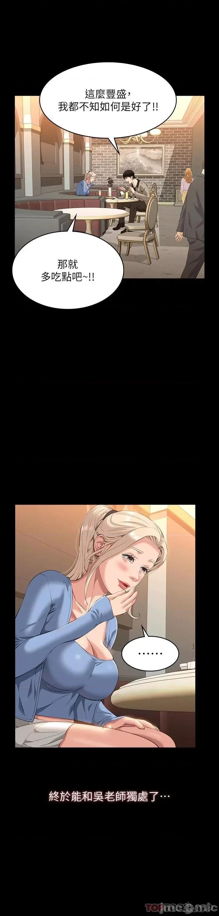 万能履历表 万能履历表-第44话 第47页