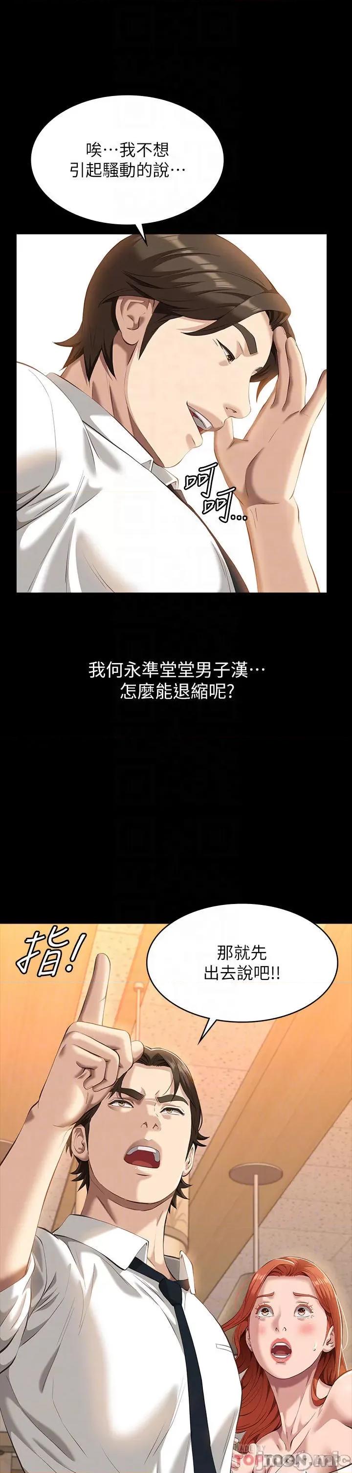 万能履历表 万能履历表-第45话 第4页