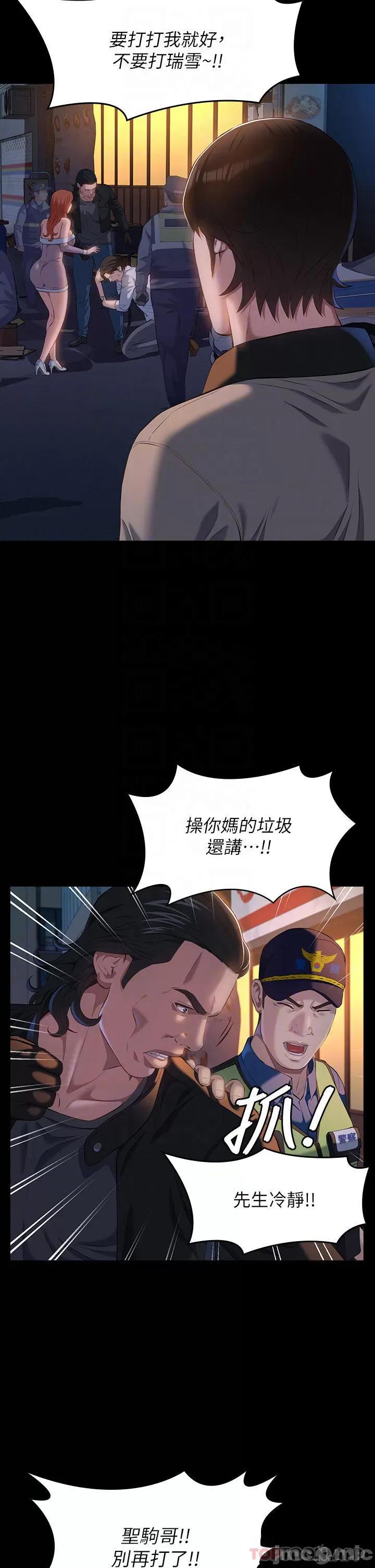 万能履历表 万能履历表-第45话 第14页
