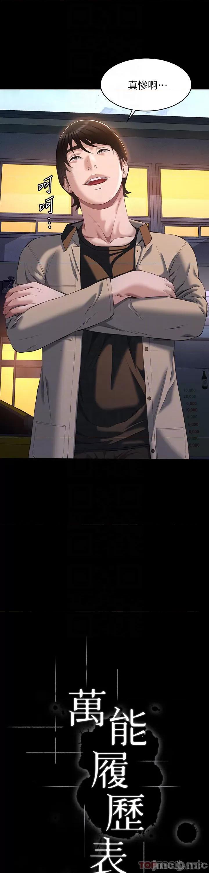 万能履历表 万能履历表-第45话 第16页